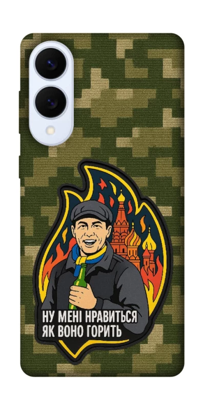 Чохол на Samsung Galaxy S25 Edge Ну мені нравиться як воно горить фото 1 з 1