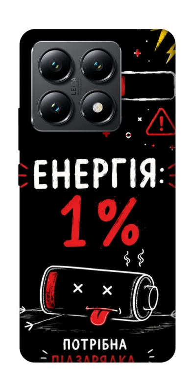 Чехол на Xiaomi 14T Енергія: 1% фото 1 из 1