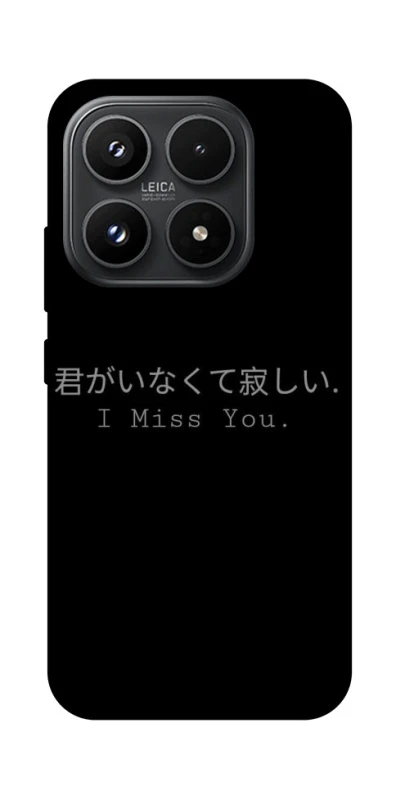 Чохол на Xiaomi 17 Japanese I Miss You фото 1 з 1