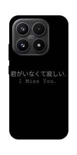 Чехол на Xiaomi 17 Japanese I Miss You фото 1 из 1