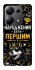 Чохол на Xiaomi Redmi Note 13 Pro 5G Народжений бути Першим фото 1 з 1