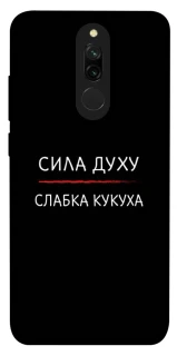 Чохол на Xiaomi Redmi 8 Сила Духу фото 1 з 1