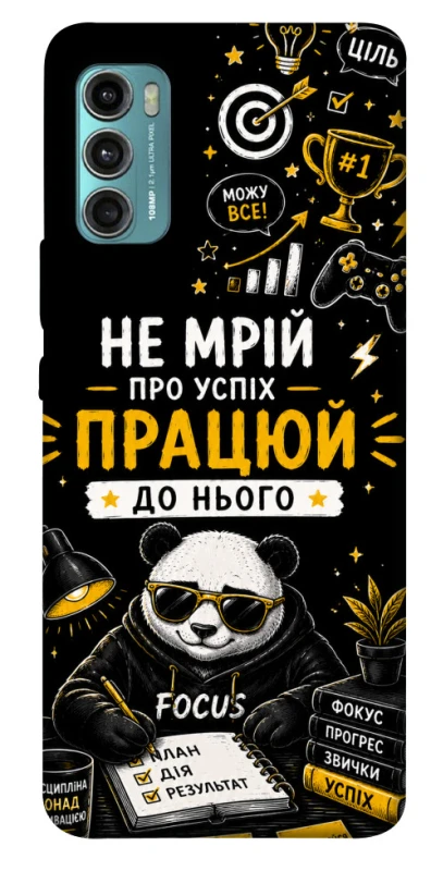 Чохол на Motorola Moto G60 Успіх фото 1 з 1
