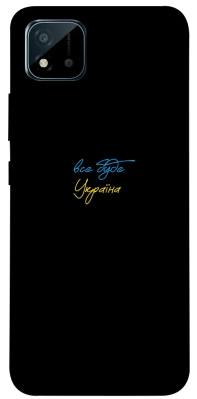 Чохол на Realme C11 (2021) Все буде Україна фото 1 з 1