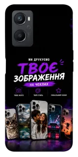Чехол на Oppo A96 Дизайн Клієнта фото 1 из 1