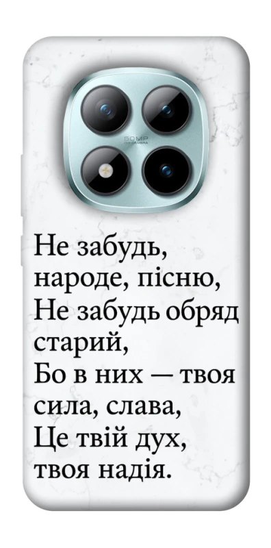 Чохол на Xiaomi Redmi Note 15 Pro+ 5G Не забудь фото 1 з 1