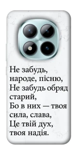 Чохол на Xiaomi Redmi Note 15 Pro+ 5G Не забудь фото 1 з 1
