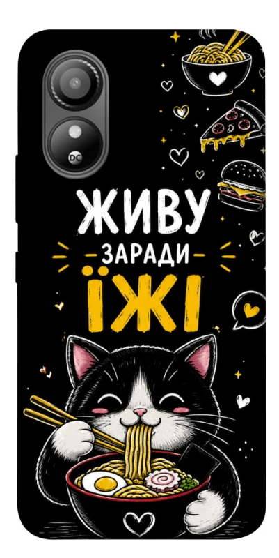 Чохол на ZTE Blade L220 Живу заради їжі фото 1 з 1