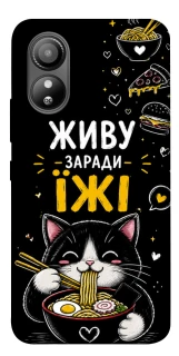 Чехол на ZTE Blade L220 Живу заради їжі фото 1 из 1
