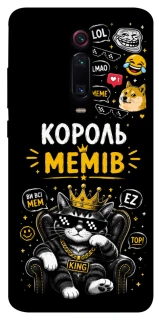 Чехол на Xiaomi Redmi K20 / K20 Pro / Mi9T / Mi9T Pro Король мемів фото 1 из 1