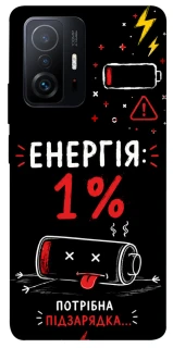 Чехол на Xiaomi 11T / 11T Pro Енергія: 1% фото 1 из 1