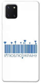 Чохол на Samsung Galaxy Note 10 Lite (A81) Я люблю Україну фото 1 з 1