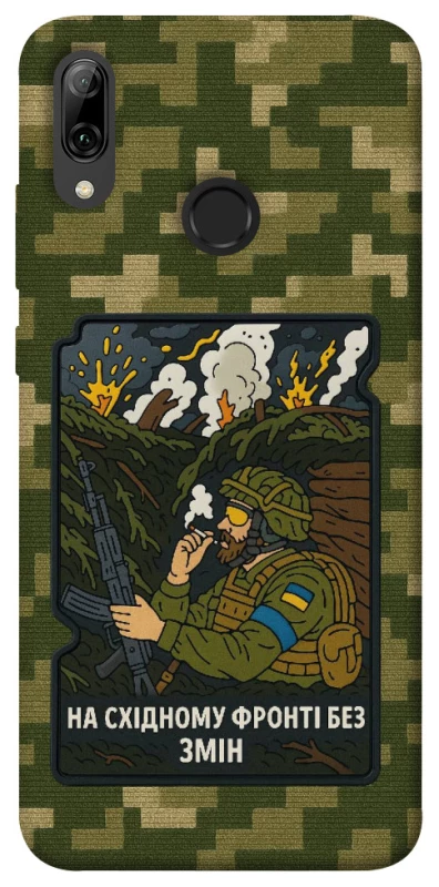 Чохол на Huawei P Smart (2019) На східному фронті без змін фото 1 з 1
