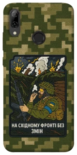 Чохол на Huawei P Smart (2019) На східному фронті без змін фото 1 з 1
