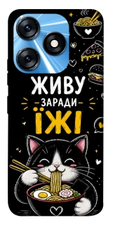 Чохол на TECNO Spark 10 Живу заради їжі фото 1 з 1