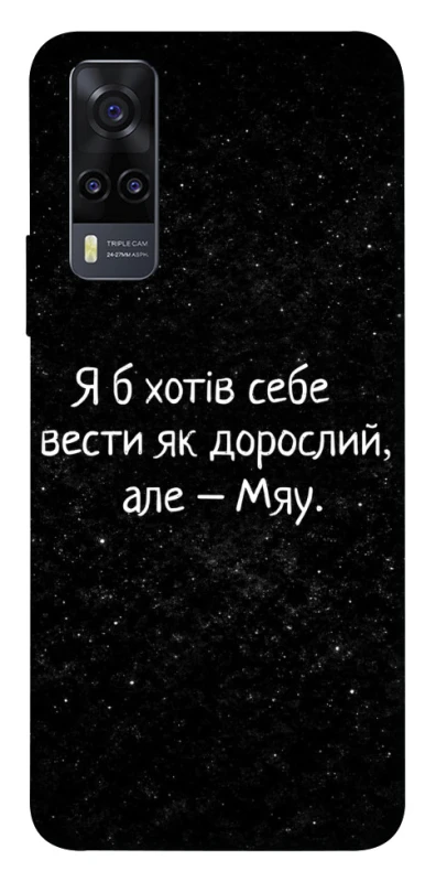 Чохол на Vivo Y31 Мяу фото 1 з 1