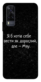 Чохол на Vivo Y31 Мяу фото 1 з 1