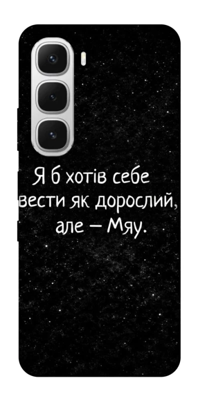 Чехол на Infinix Hot 60i Мяу фото 1 из 1