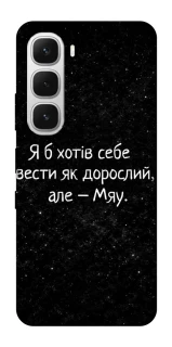 Чохол на Infinix Hot 60i Мяу фото 1 з 1