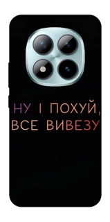 Чохол на Xiaomi Redmi Note 15 Pro+ 5G Все вивезу фото 1 з 1