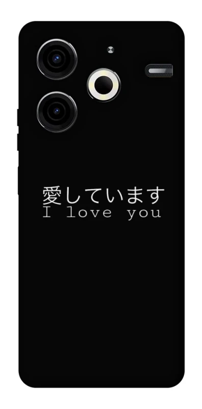 Чехол на TECNO Pova 6 Neo (LI6) Japanese I Love You фото 1 из 1