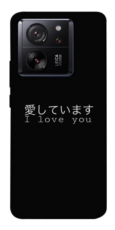 Чохол на Xiaomi 13T Japanese I Love You фото 1 з 1