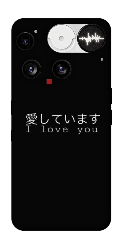 Чохол на Nothing Phone (3) Japanese I Love You фото 1 з 1