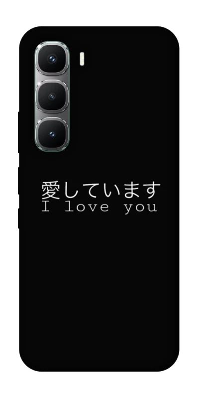 Чохол на Infinix Hot 60 Pro Japanese I Love You фото 1 з 1