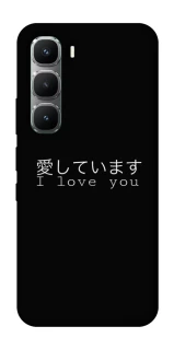 Чохол на Infinix Hot 60 Pro Japanese I Love You фото 1 з 1