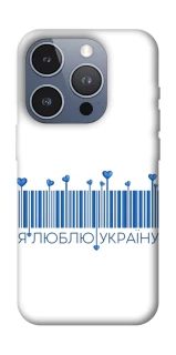 Чохол на Apple iPhone 16 Pro Я люблю Україну фото 1 з 1