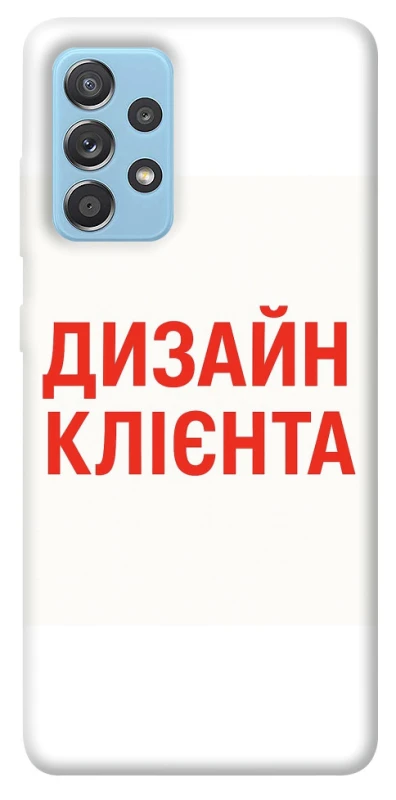 Чохол на Samsung Galaxy A52 4G / A52 5G Дизайн Клієнта фото 1 з 1