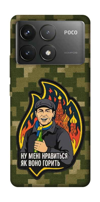 Чохол на Xiaomi Poco F6 Pro Ну мені нравиться як воно горить фото 1 з 1