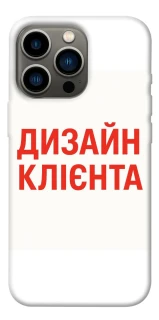 Чохол на Apple iPhone 13 Pro (6.1") Дизайн Клієнта фото 1 з 1
