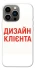 Чехол на Apple iPhone 13 Pro (6.1") Дизайн Клієнта фото 1 из 1