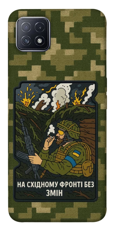Чохол на Oppo A73 На східному фронті без змін фото 1 з 1
