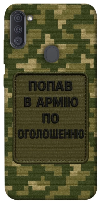 Чохол на Samsung Galaxy A11 Попав в армію по оголошенню фото 1 з 1