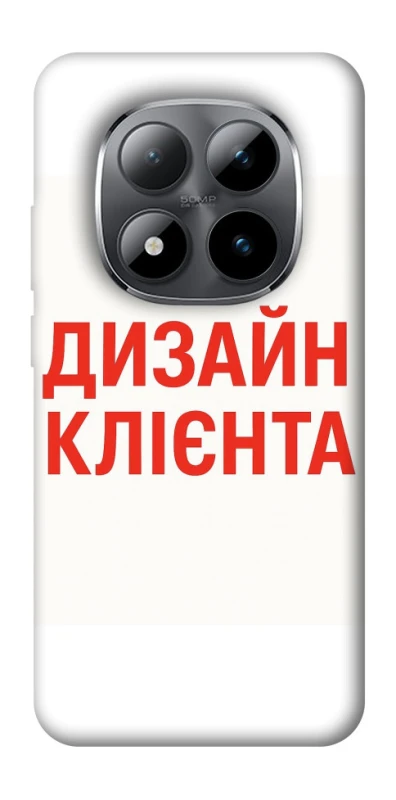 Чохол на Xiaomi Redmi Note 15 Pro 5G Дизайн Клієнта фото 1 з 1