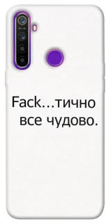 Чохол на Realme 5 Все чудово фото 1 з 1