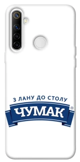 Чехол на Realme 6i Чумак фото 1 из 1