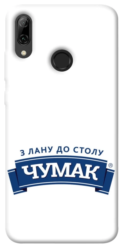 Чехол на Huawei P Smart (2019) Чумак фото 1 из 1
