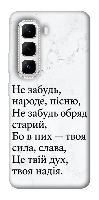 Чохол на Infinix Hot 50 Pro Не забудь фото 1 з 1