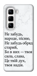 Чохол на Infinix Hot 50 Pro Не забудь фото 1 з 1