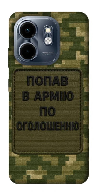 Чехол на Infinix Smart 9 4G / Hot 50i Попал в армию по объявлению фото 1 из 1