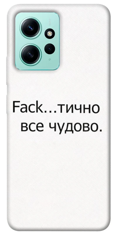 Чохол на Xiaomi Redmi Note 12 4G Все чудово фото 1 з 1