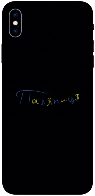 Чохол на Apple iPhone XS Max (6.5") Паляниця UA фото 1 з 1