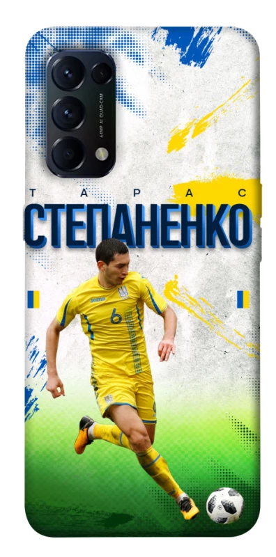 Чехол на Oppo Reno 5 4G Степаненко №6 фото 1 из 1