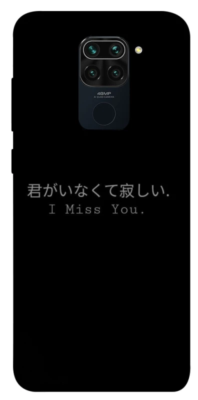 Чохол на Xiaomi Redmi Note 9 / Redmi 10X Japanese I Miss You фото 1 з 1