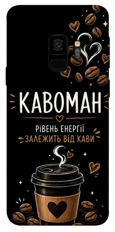 Чохол на Samsung Galaxy S9 Кавоман фото 1 з 1