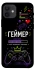 Чехол на Apple iPhone 12 (6.1") Геймер фото 1 из 1