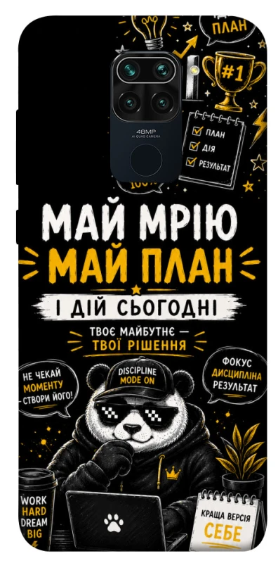 Чехол на Xiaomi Redmi Note 9 / Redmi 10X Май План фото 1 из 1